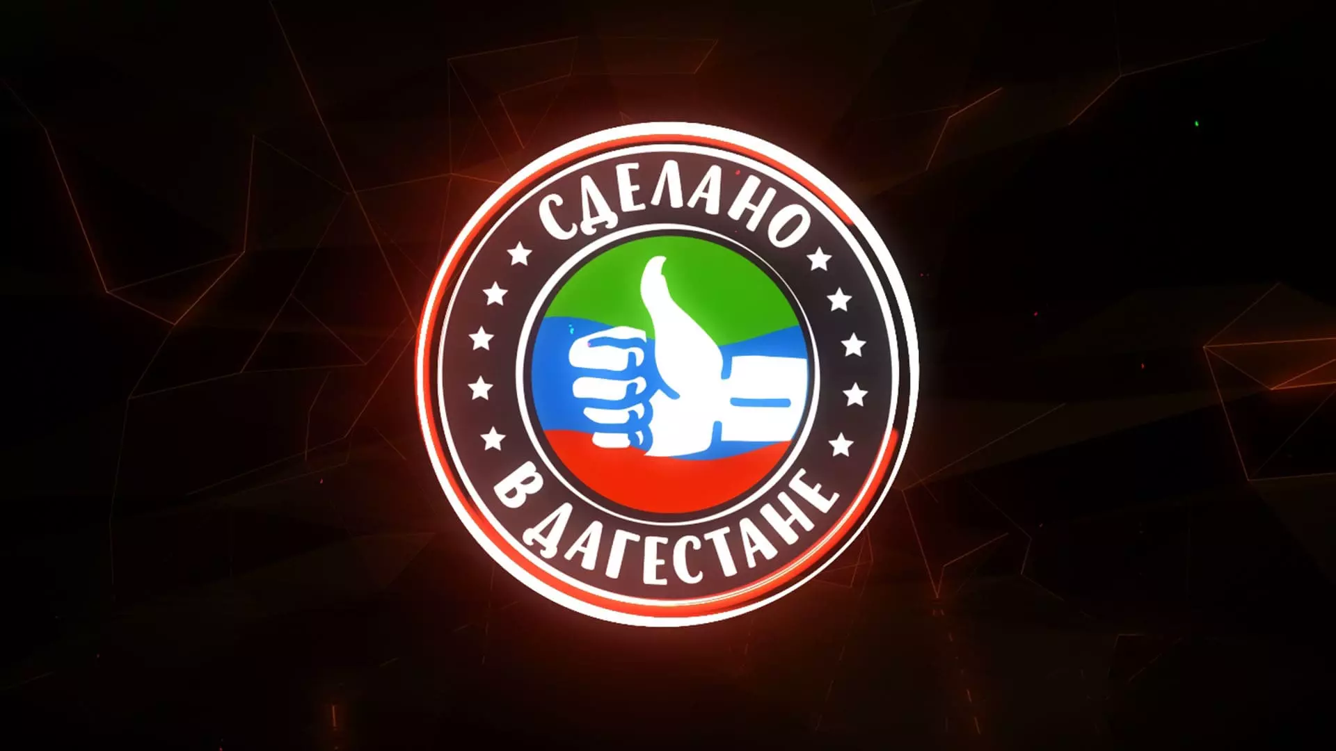 Сделано в Дагестане