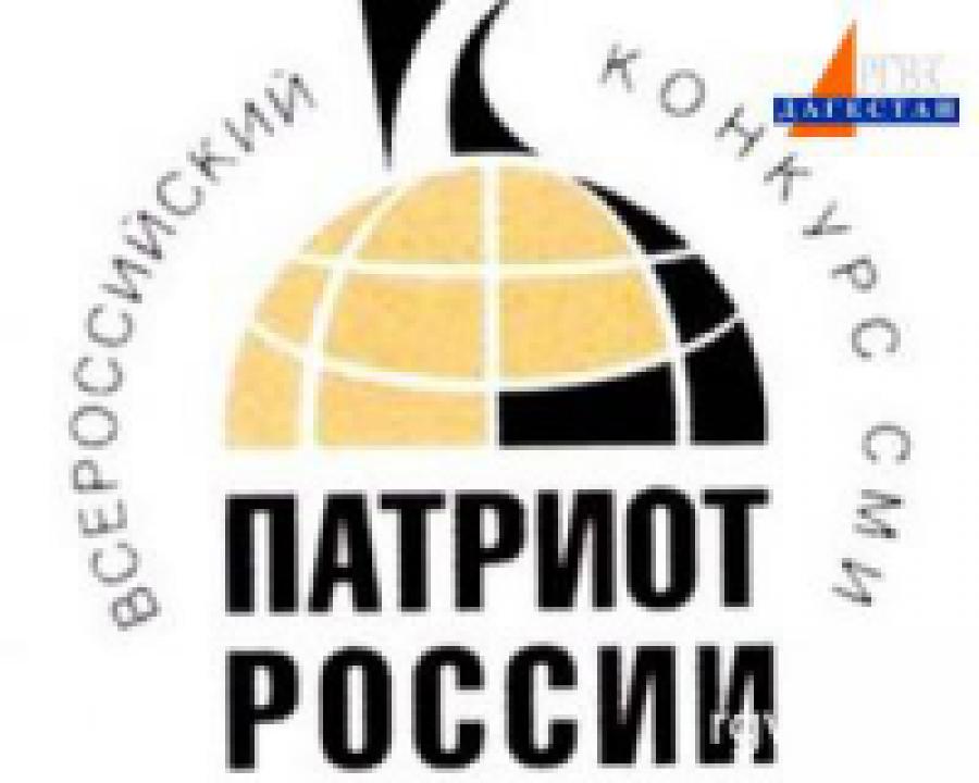 Елена Тагирова - победитель XI Всероссийского конкурса СМИ «Патриот России»