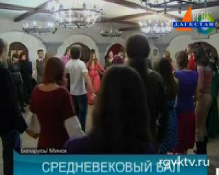 В Минске прошел костюмированный бал