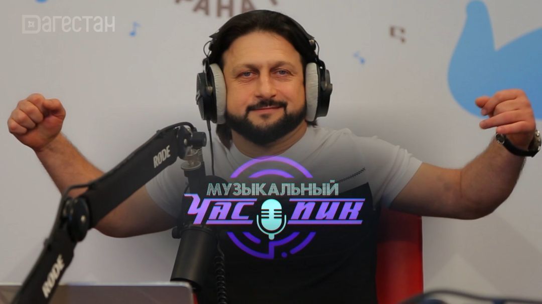 Ханчик. Музыкальный час-пик