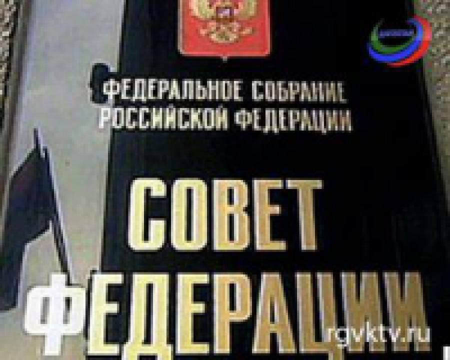 В составе Палаты молодых законодателей при Совете Федерации  есть представитель Дагестана 