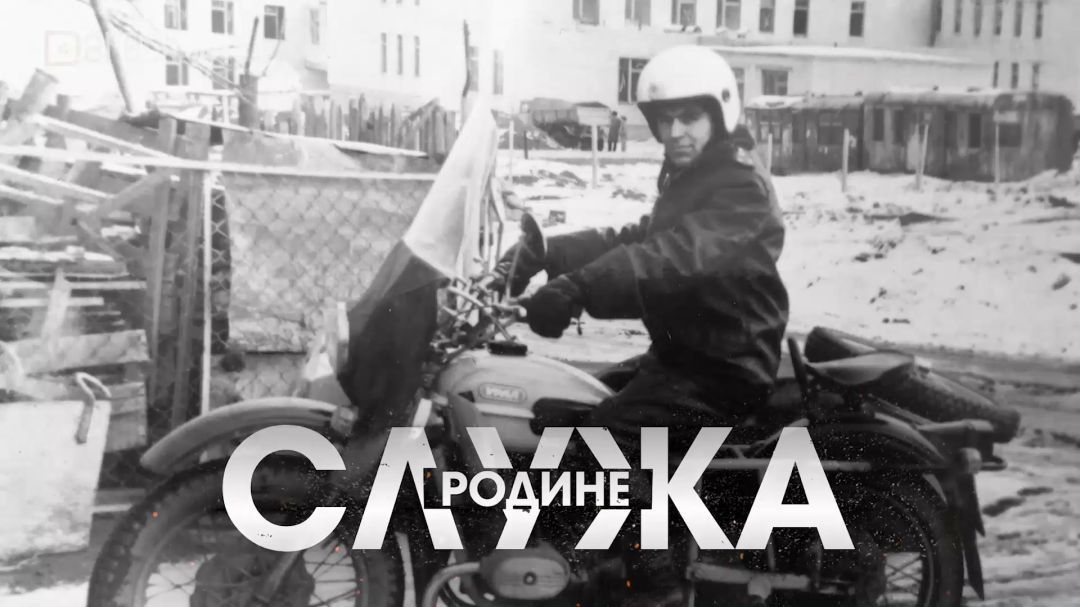 Остался верен присяге 