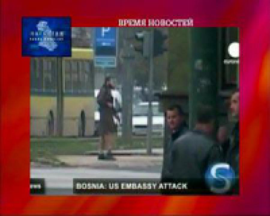 В Боснии и Герцеговине расследуют обстоятельства нападения на посольство США в Сараево
