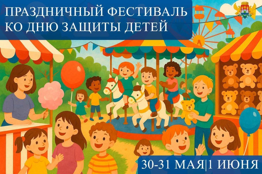 С 30 мая по 1 июня на улице Пушкина в Махачкале пройдет фестиваль ко Дню защиты детей