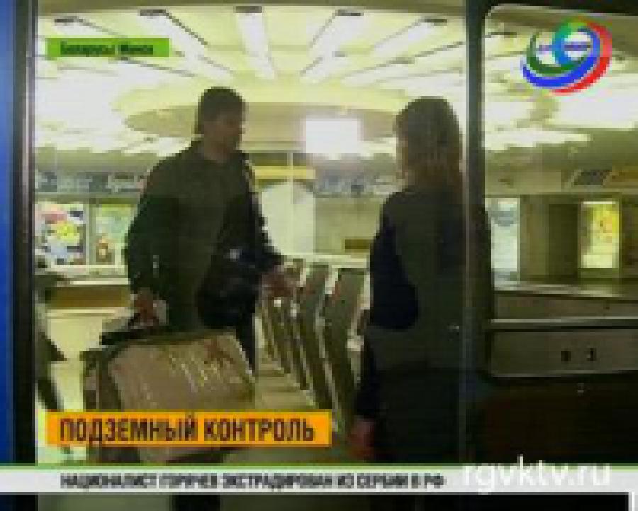 В минском метро ввели  личный досмотр пассажиров