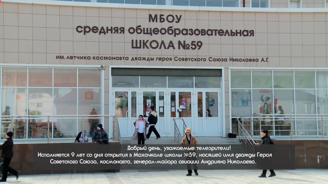 «Халкъ ва заман». «Под крылом космонавта: Девятая весна 59-й школы»