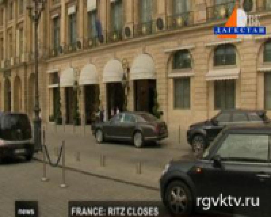 Знаменитый отель “Ритц”  в центре Парижа закрылся на ремонт