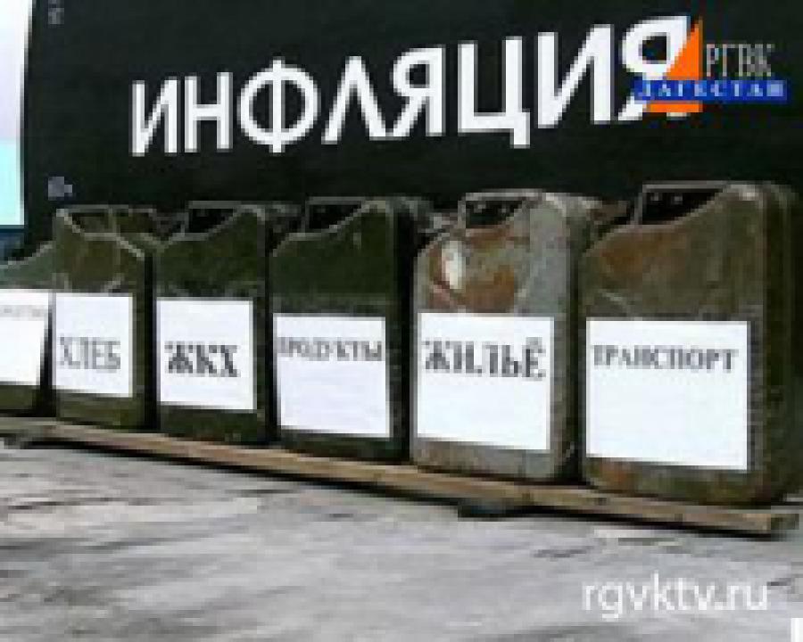 Инфляция в Дагестане в ноябре составила 0,7%