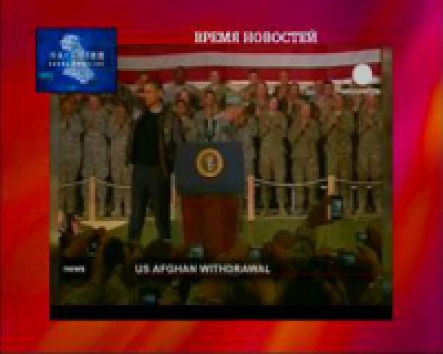 Вашингтон начинает вывод войск из Афганистана