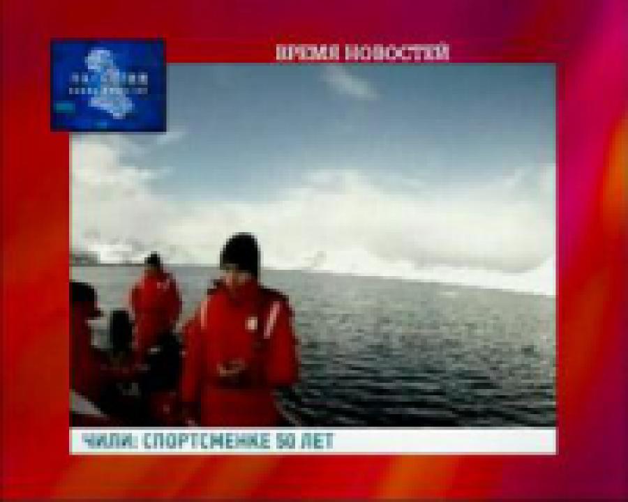 Чилийская спортсменка пересекла пролив  между Чили и близлежащим островом за 20 минут 