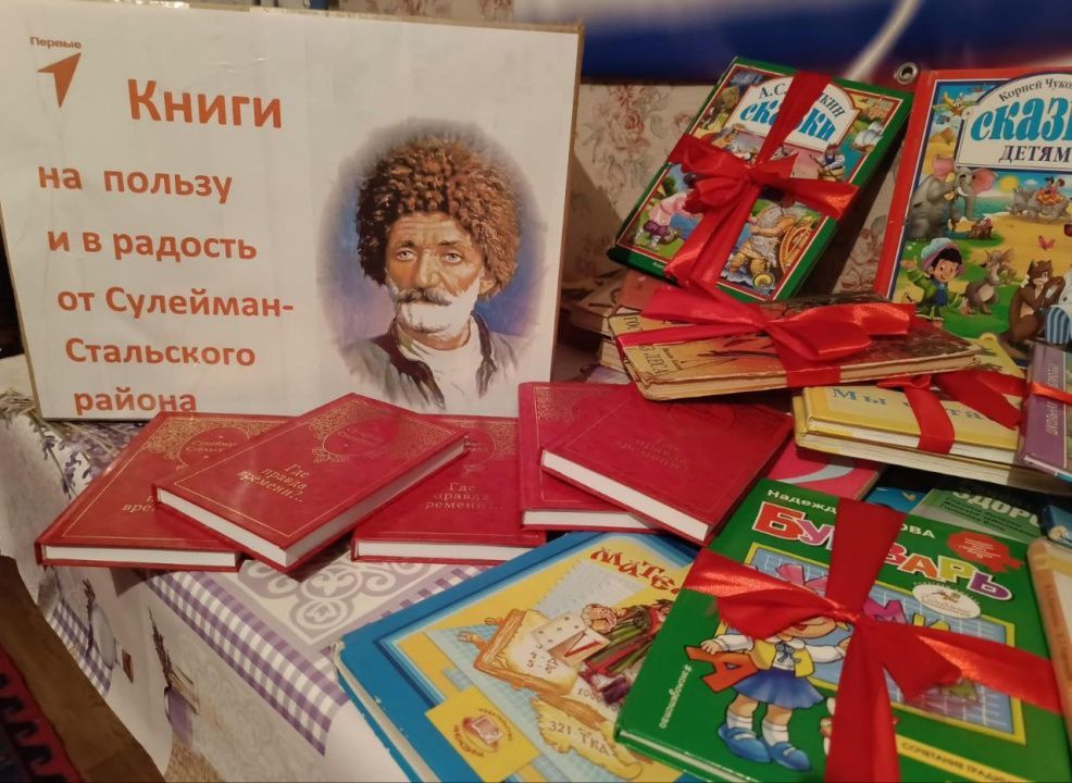 Сулейман-Стальский район присоединился к акции «Дарите книги с любовью»
