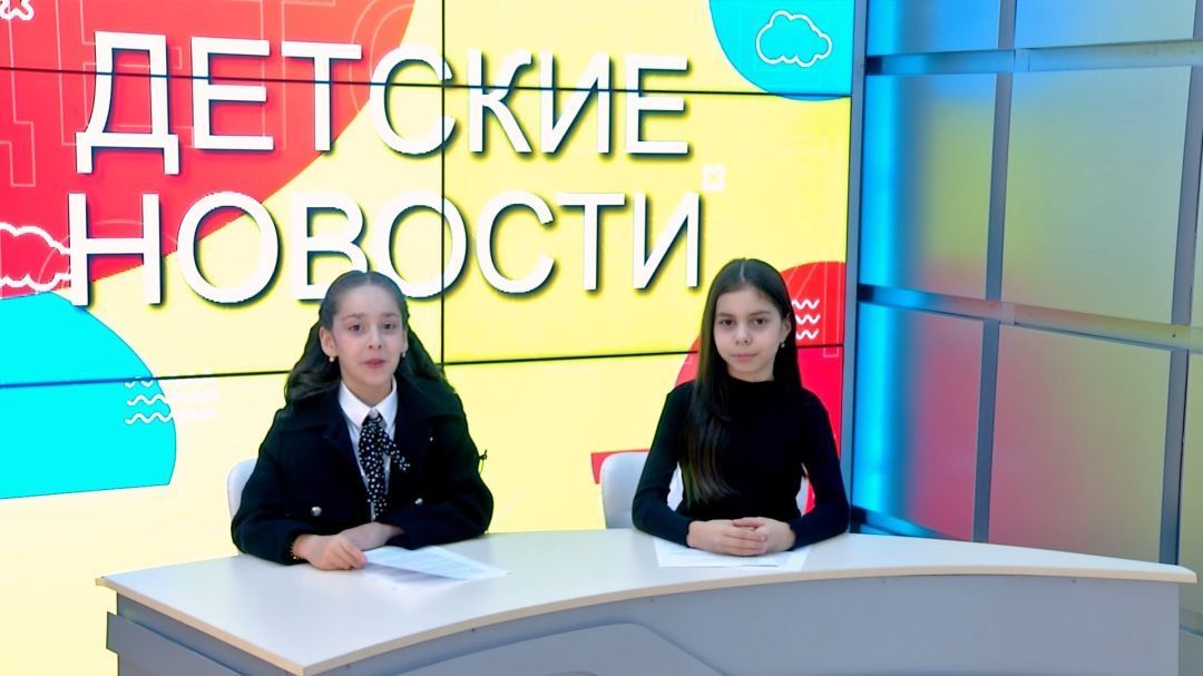 Детские новости. От 03.04.2026