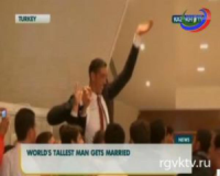 Женился самый высокий человек в мире