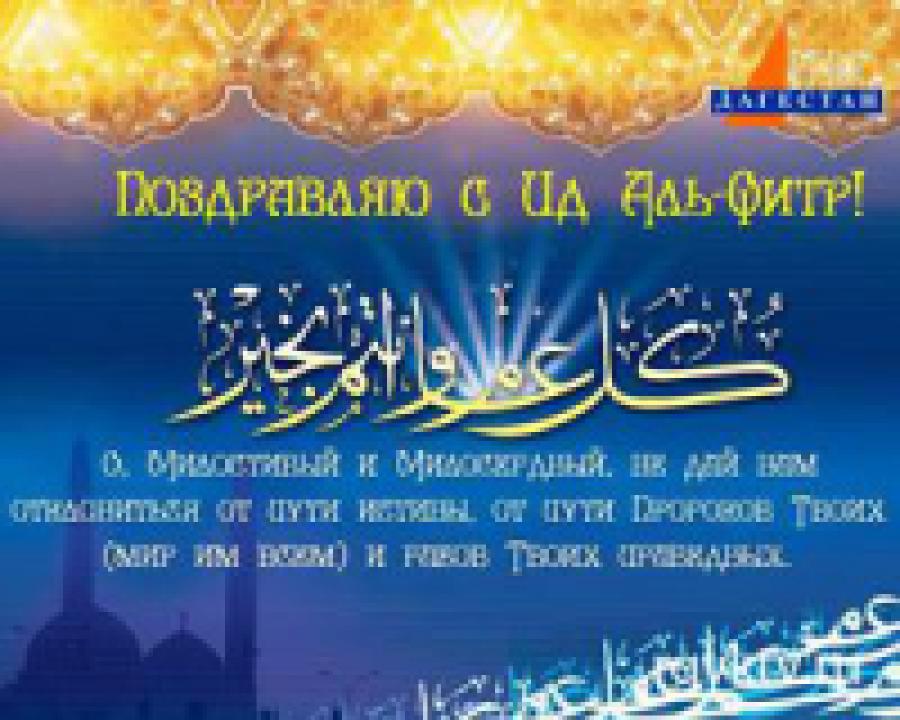 Сегодня наступил самый важный и почетный для всех мусульман месяц «Рамадан»