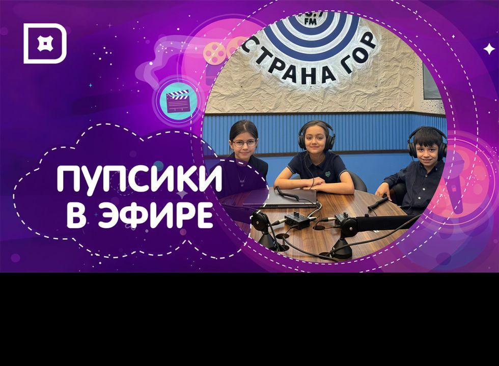 «Пупсики в эфире» выходят на связь из радио «Страна гор»!