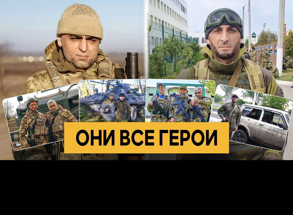 «Они все Герои». «Удивительные горцы» 