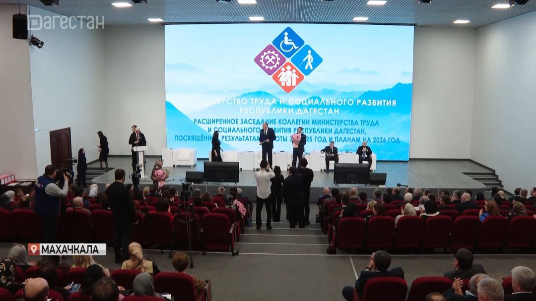 Минтруда и соцразвития Дагестана подвело итоги своей деятельности за 2025 год 