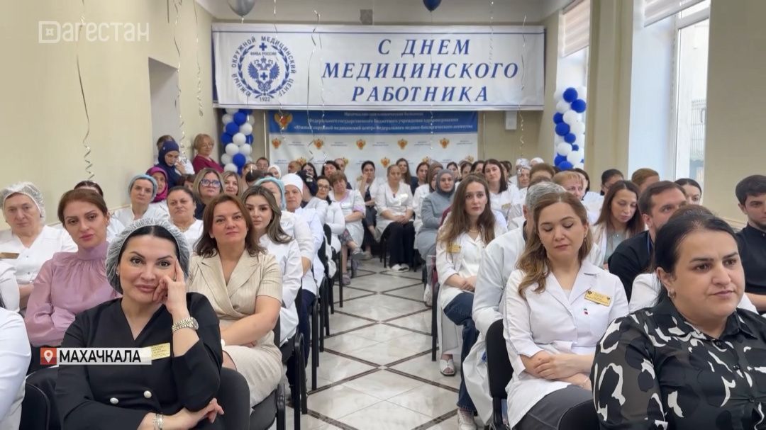 День медработника отметили в Махачкалинской клинической больнице
