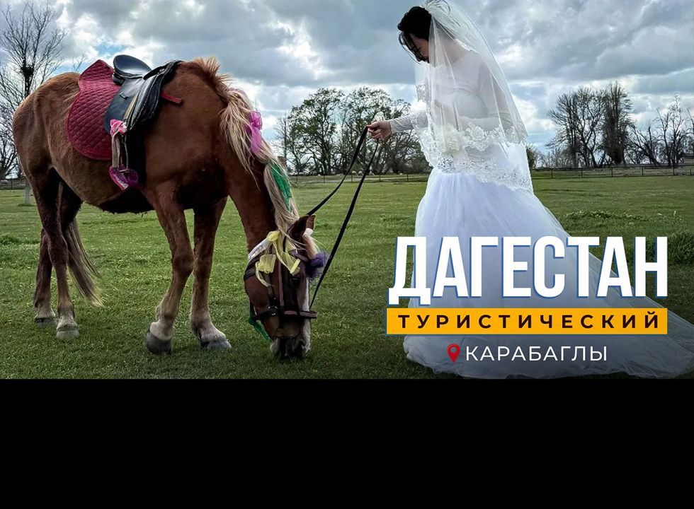Дагестан туристический. Карабаглы