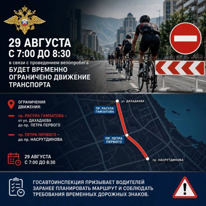 В Махачкале перекроют центральные улицы  из-за велопробега