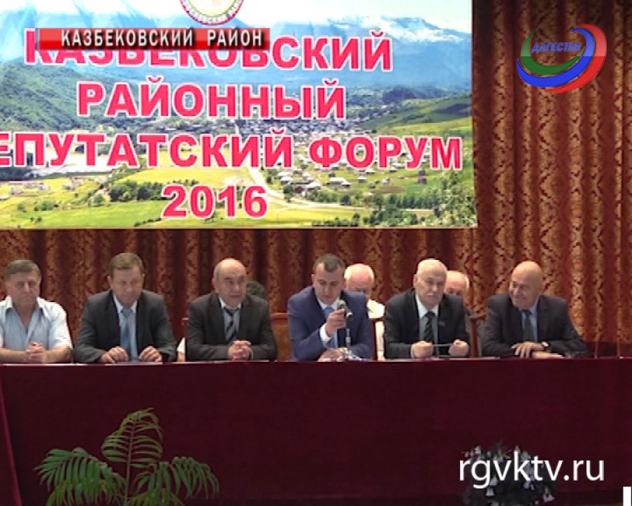 В Казбековском районе прошел Депутатский форум