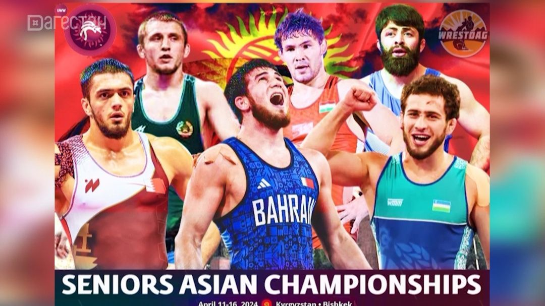 Дагестанские «вольники» выступят на Азиатском чемпионате  
