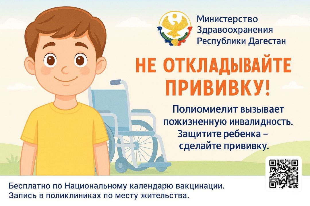 В Дагестане продолжается массовая <b>вакцинация</b> против полиомиелита