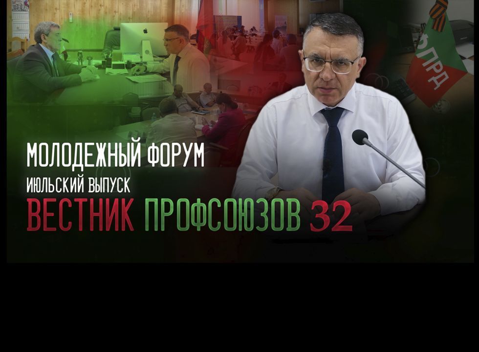 Вестник профсоюзов. Выпуск 32