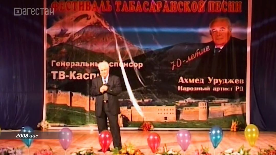 «Мил». Лети, песня. Памяти народного артиста РД Ахмеда Уруджева 