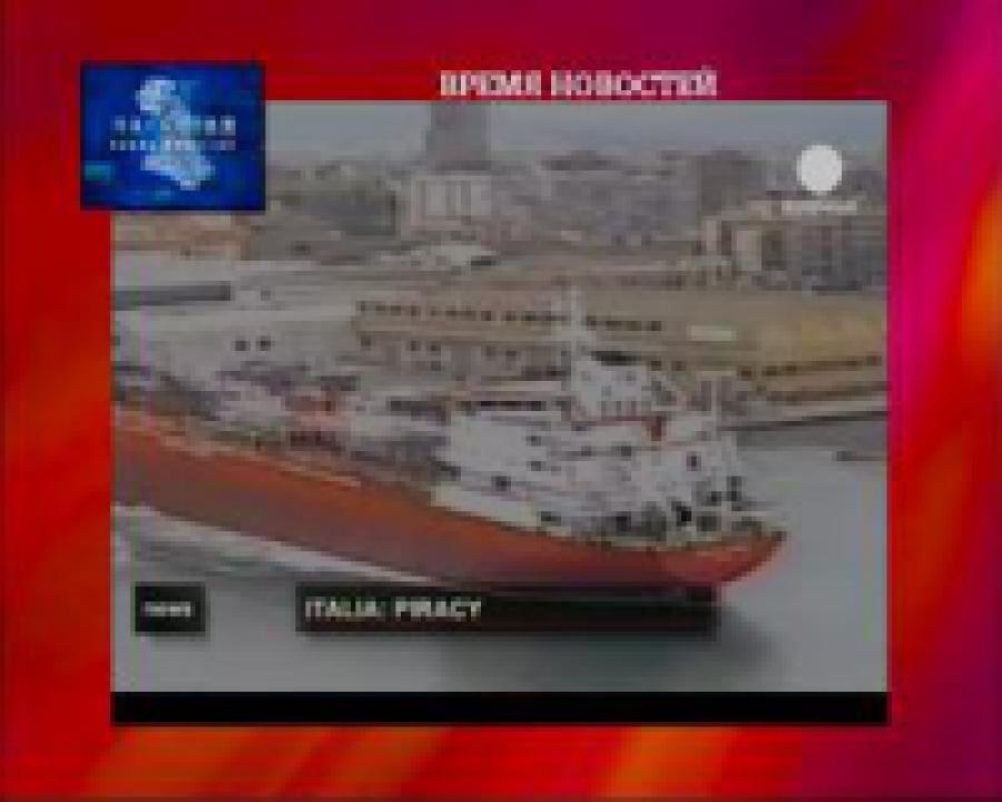 Итальянский танкер захвачен пиратами 