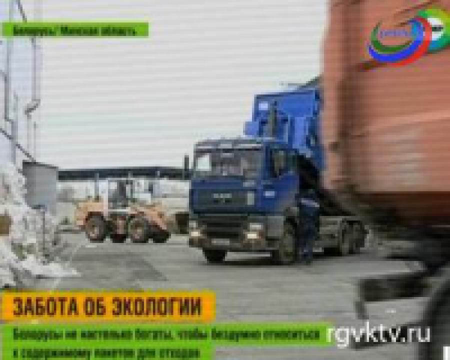 В Беларуси заботятся об экологии с пользой для экономики