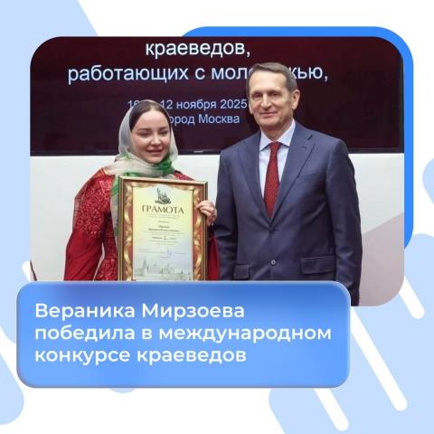 Учительница из Дагестана победила в международном конкурсе краеведов