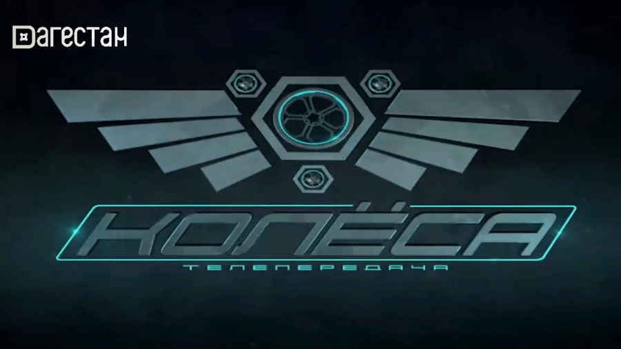 Колёса. Нововведения в ПДД