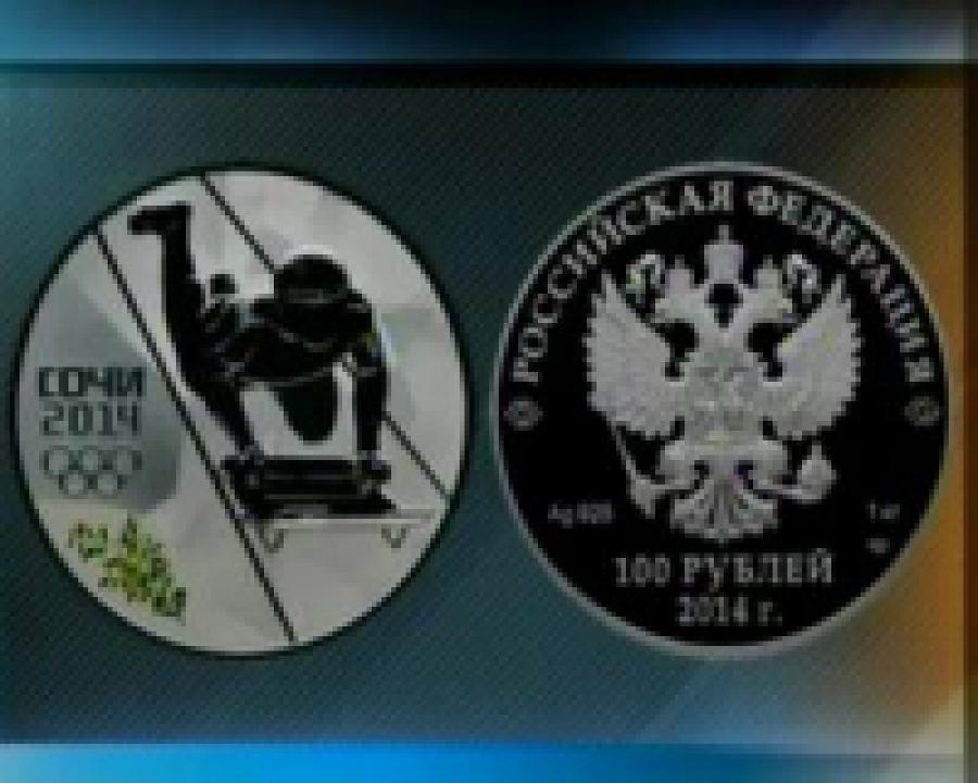 Центробанк выпустил серию памятных монет с тематикой Олимпиады-2014