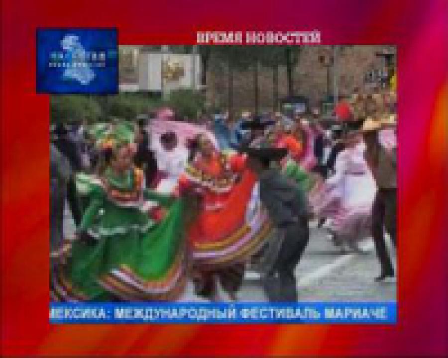 В Мексике открылся фестиваль народной музыки Мариачи