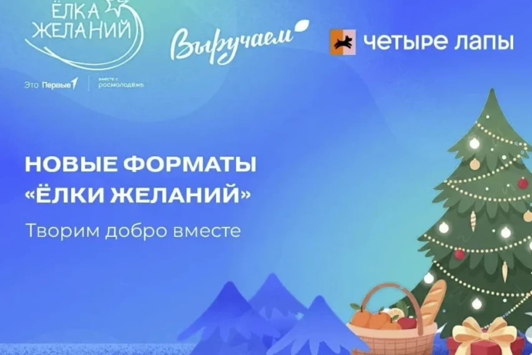 Пользователи MAX участвуют в акции «Ёлка желаний»
