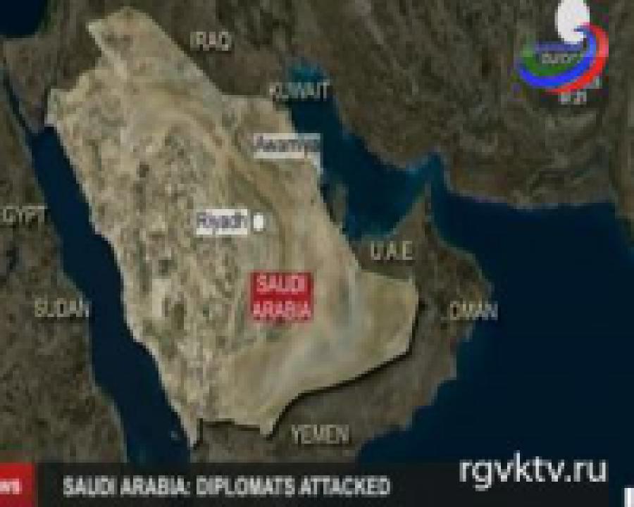 В Саудовской Аравии обстрелян автомобиль немецких дипломатов