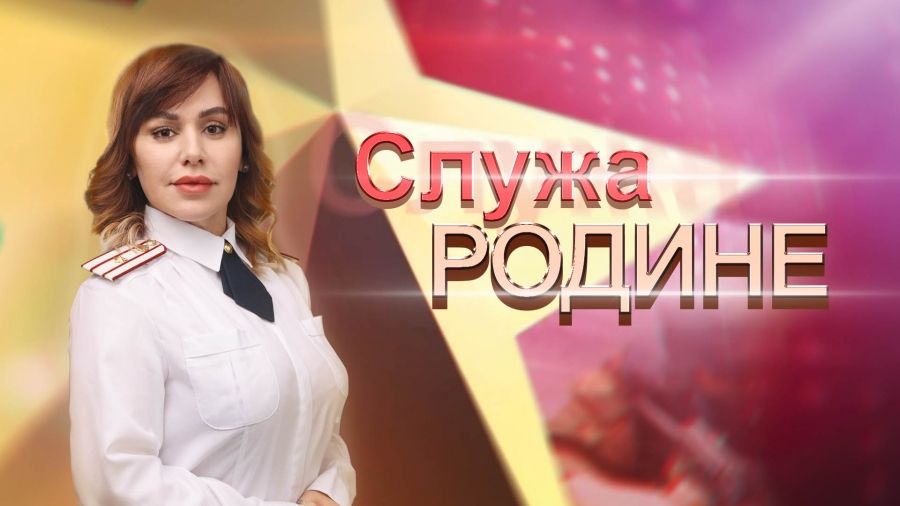 Служа родине