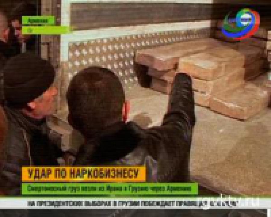Силовики Армении задержали почти тонну героина