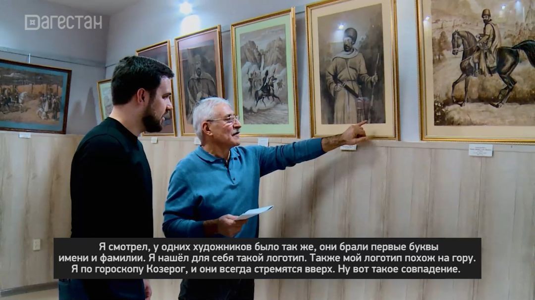 «Вахтар ва инсанар». Художник Мелик Агабалаев и выставка «Хаджи Давуд - гордость Кавказа»