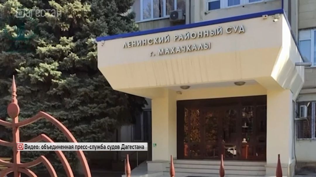 В Дагестане экс-помощника судьи осудили на 11,5 лет