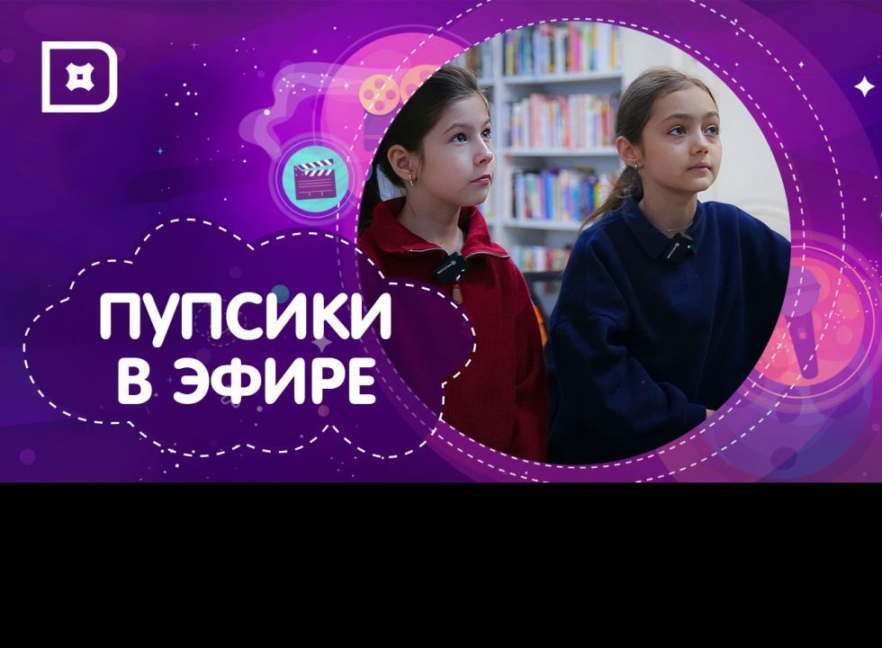 «Пупсики в эфире» в одной из первых модельных библиотек в Махачкале