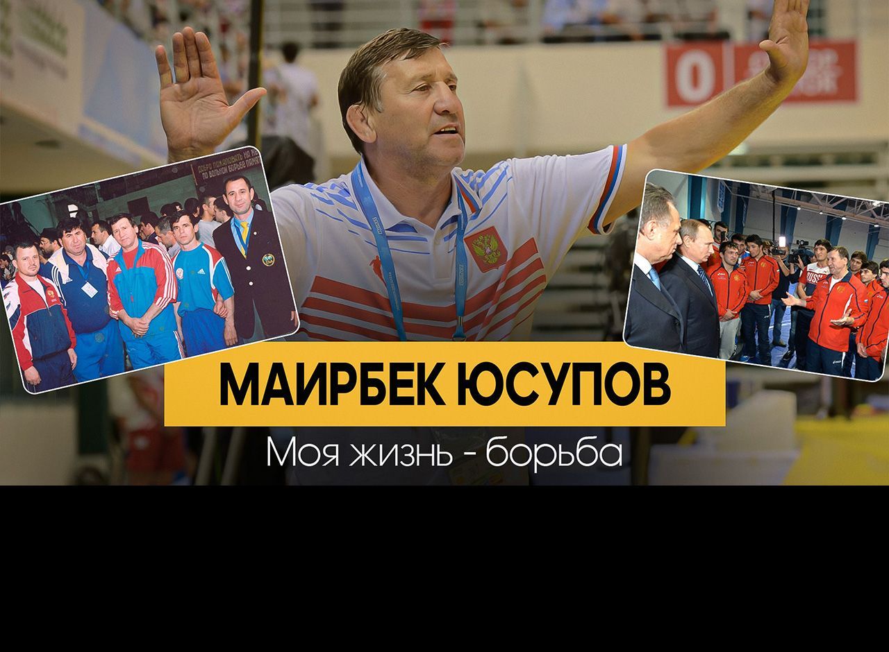 «Моя жизнь – борьба»