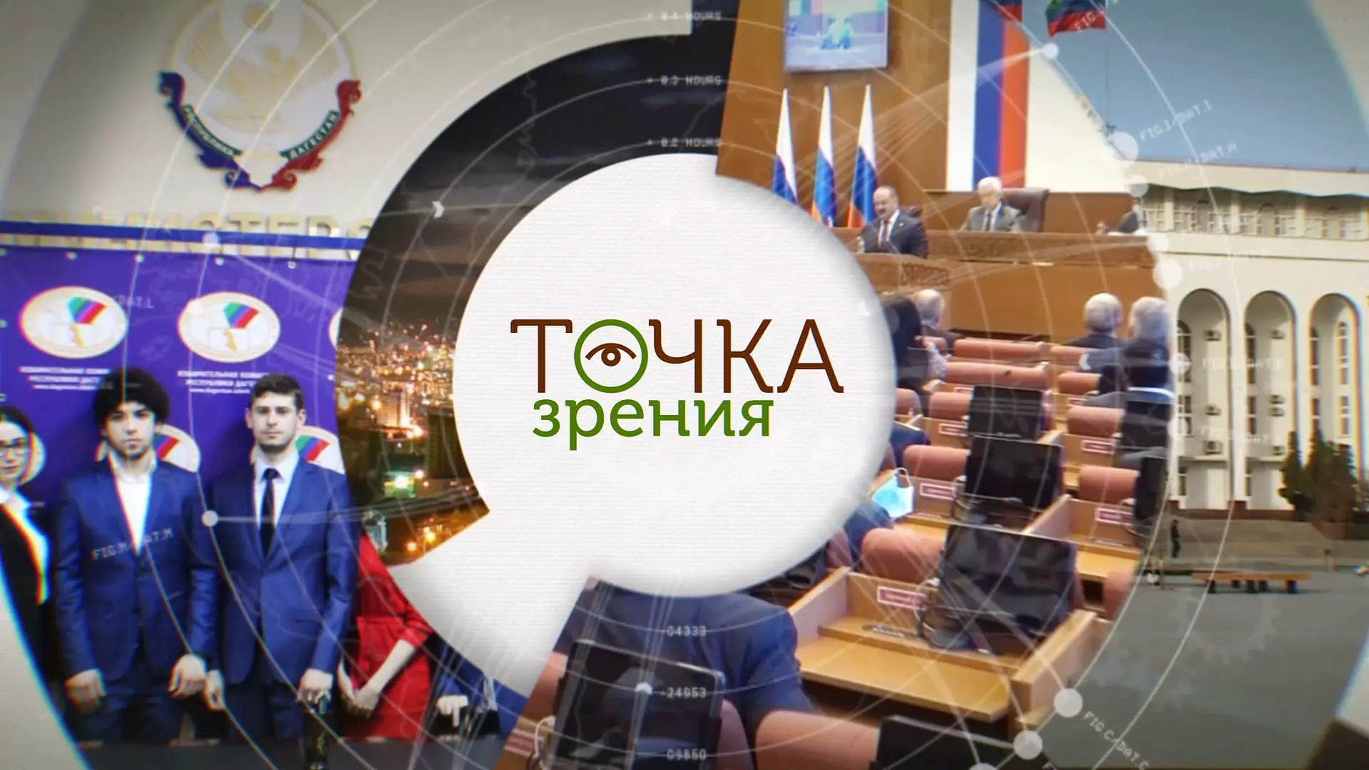 Точка зрения