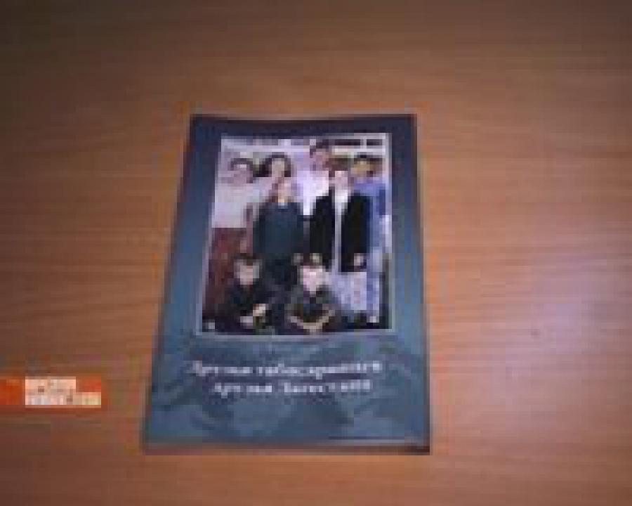 Прошла презентация  книги Филиппа Шенка о Дагестане