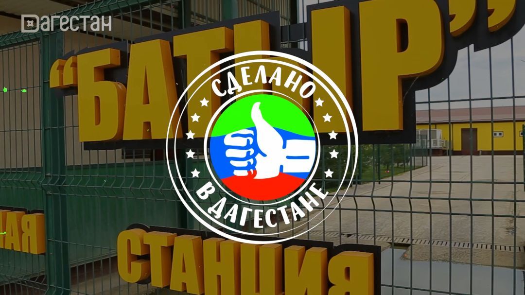 Инкубационная станция ООО «Батыр». Сделано в Дагестане