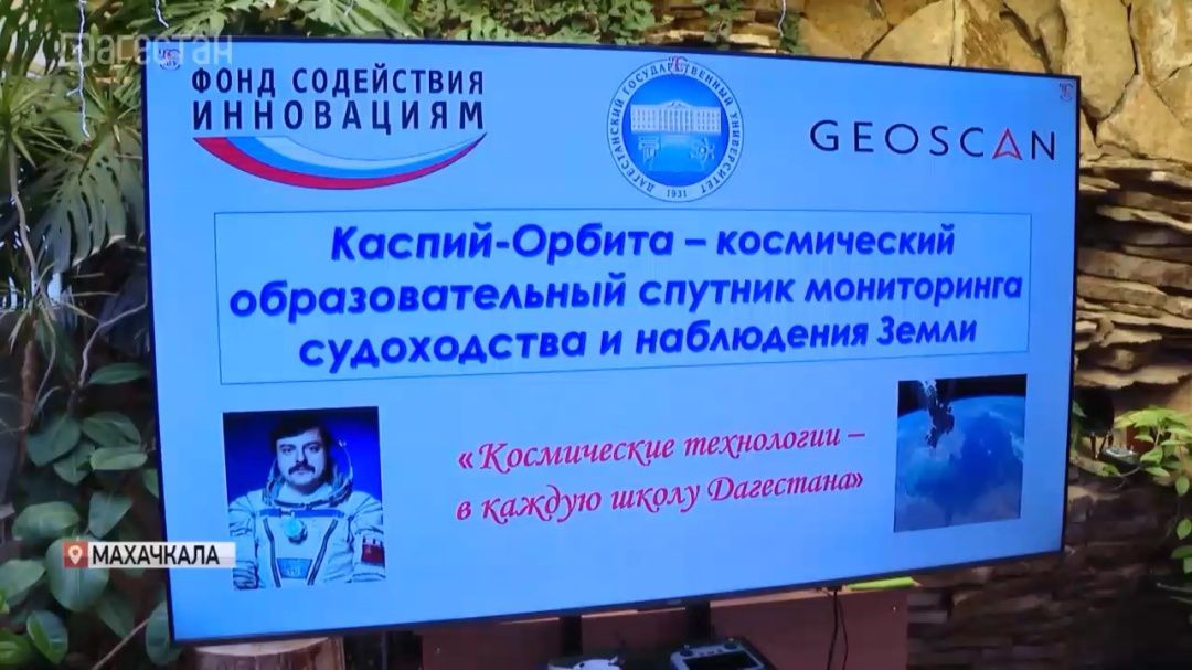 В Дагестане запущен проект по созданию малого космического аппарата «Манаров-1»