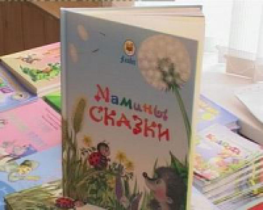 Дагестанская писательница Наира Алидес представила сборник сказок