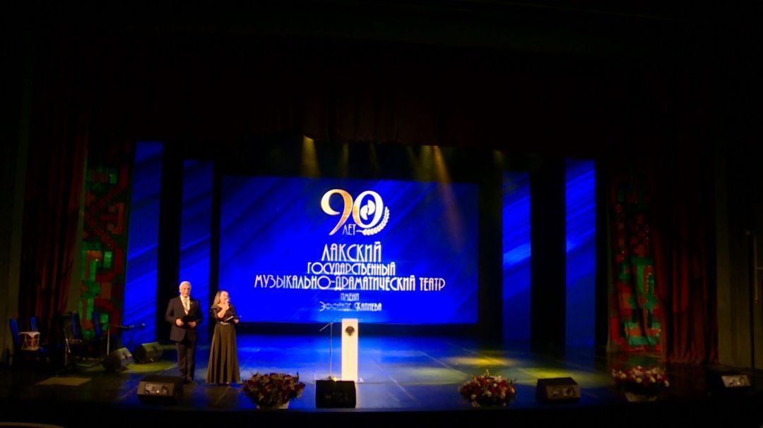 «Аьрщи ва агьлу».   «Лакский театр отметил своё 90-летие»