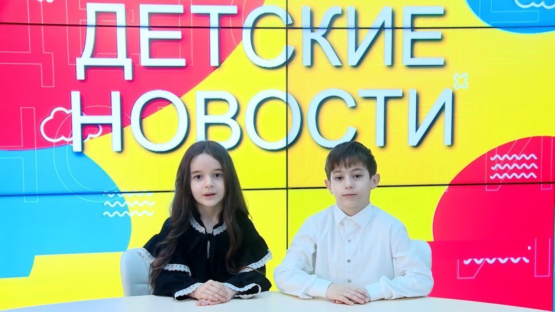 Детские новости. Республика глазами детей